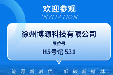 9月13日-15日滤筒除尘器/工业除尘设备厂家博源科技与您相约第十八届榆林国际煤炭展,解读除尘行业新蜕变!