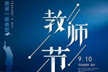 布袋除尘器/工业环保除尘设备厂家博源科技-祝福所有老师节日快乐!
