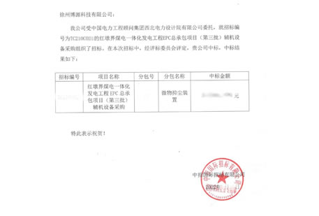 工业除尘设备厂家博源科技-超声雾化除尘器再次中标!